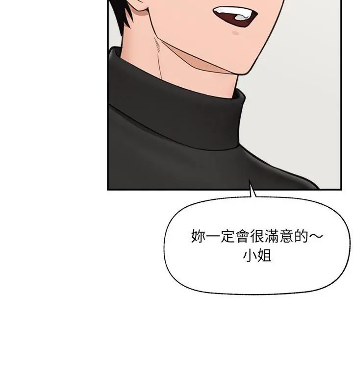 催眠手机第76話