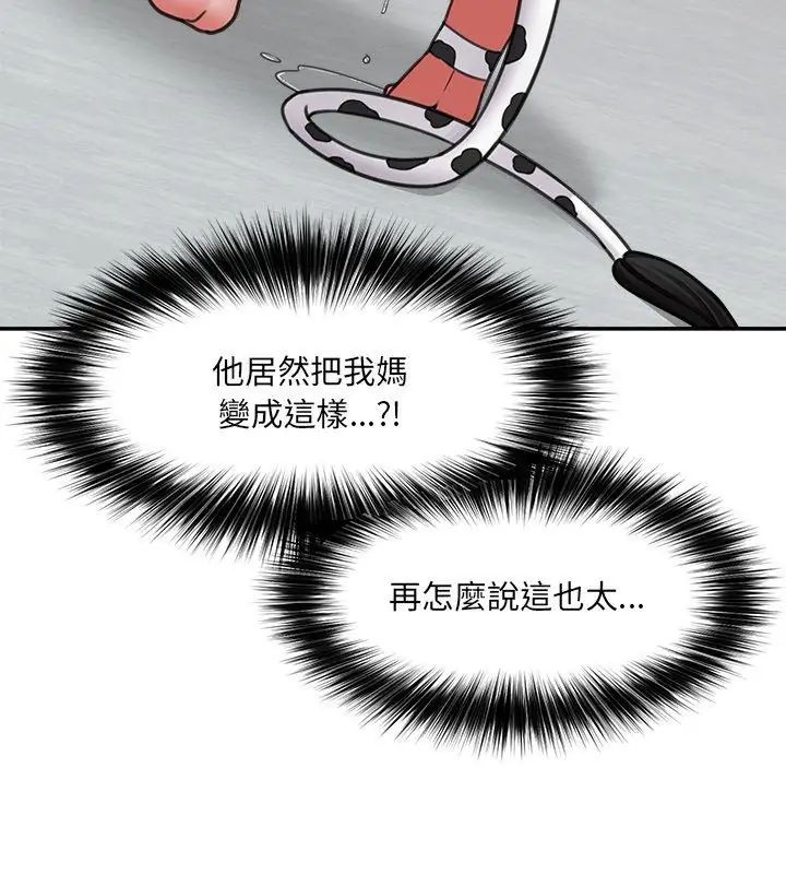 催眠手机第76話