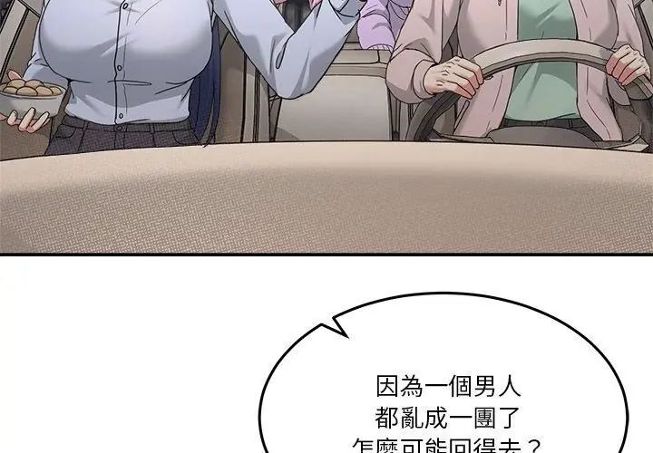 男人止步第62話