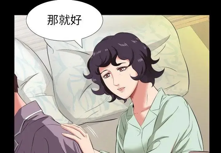 熟男第二春第14話