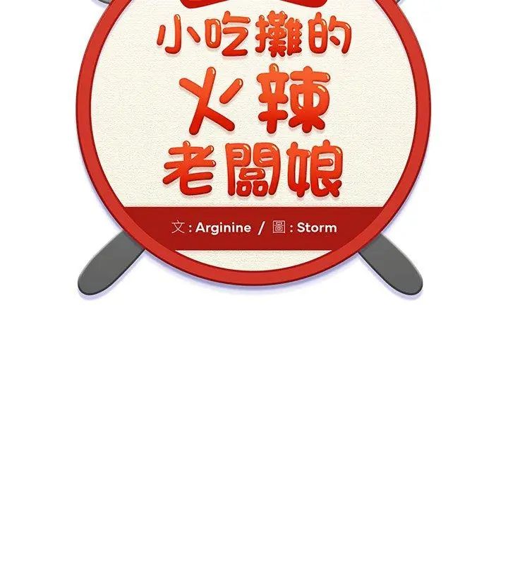 小吃摊的火辣老闆娘第9話