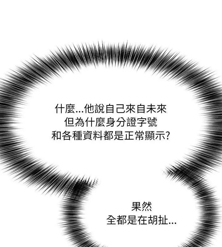那天的真相第6話