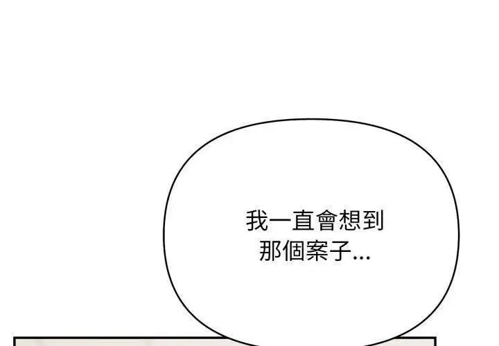 那天的真相第6話