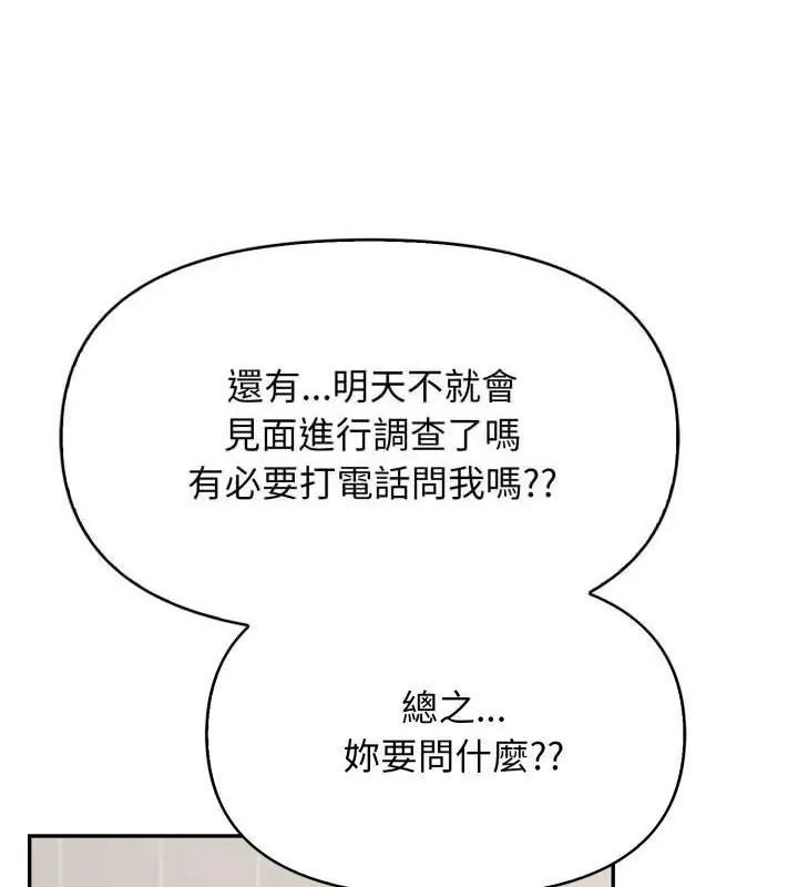 那天的真相第6話