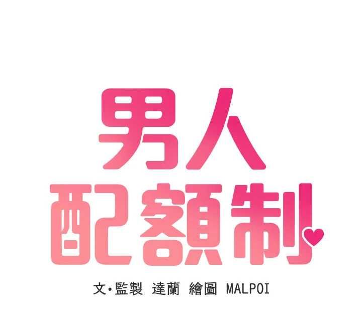 男人配額制第53話-無法滿足自己的店長