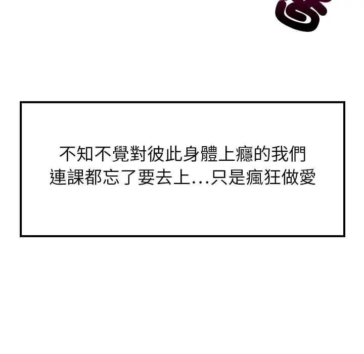 难缠姐妹偏要和我同居第101話