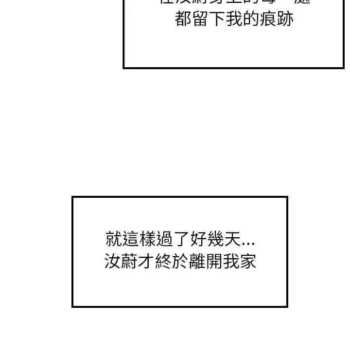 难缠姐妹偏要和我同居第101話