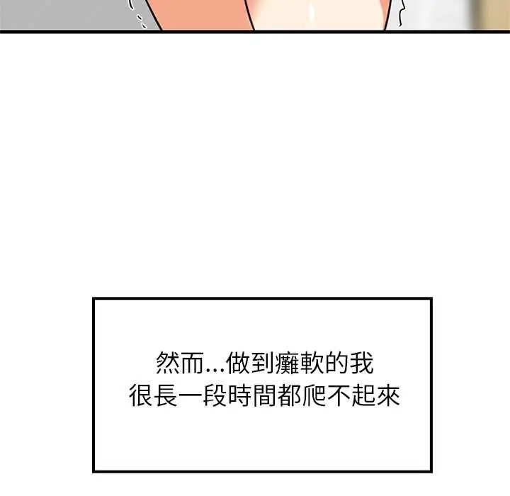 难缠姐妹偏要和我同居第101話