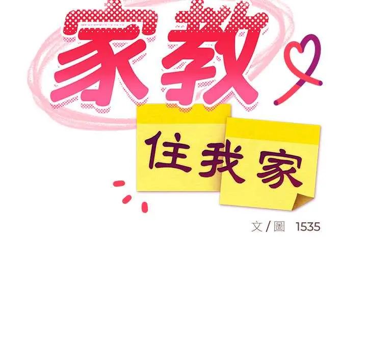 难缠姐妹偏要和我同居第101話