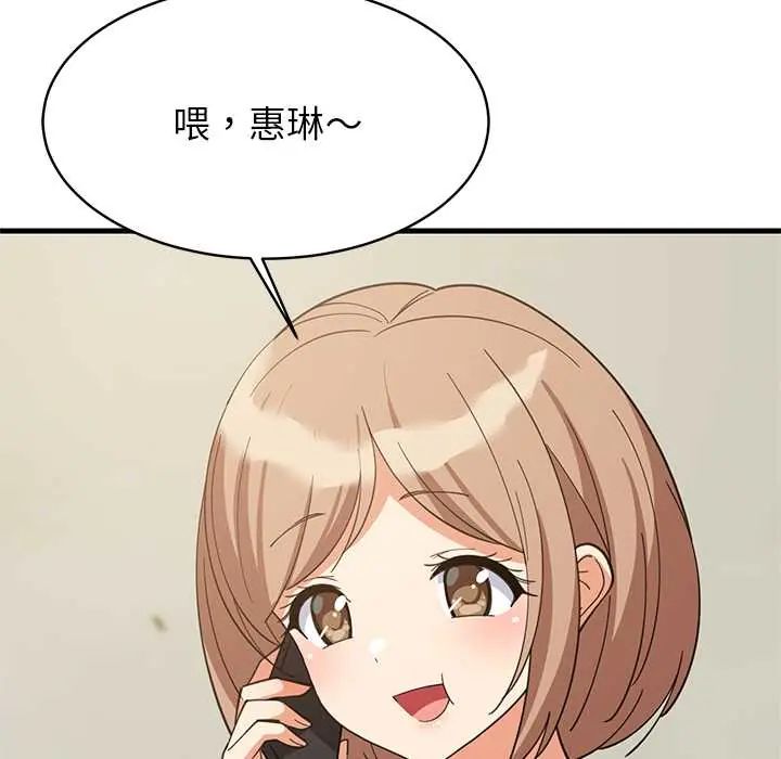 难缠姐妹偏要和我同居第101話
