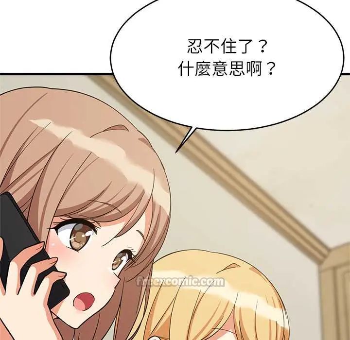 难缠姐妹偏要和我同居第101話