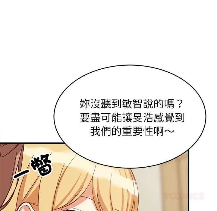 难缠姐妹偏要和我同居第101話