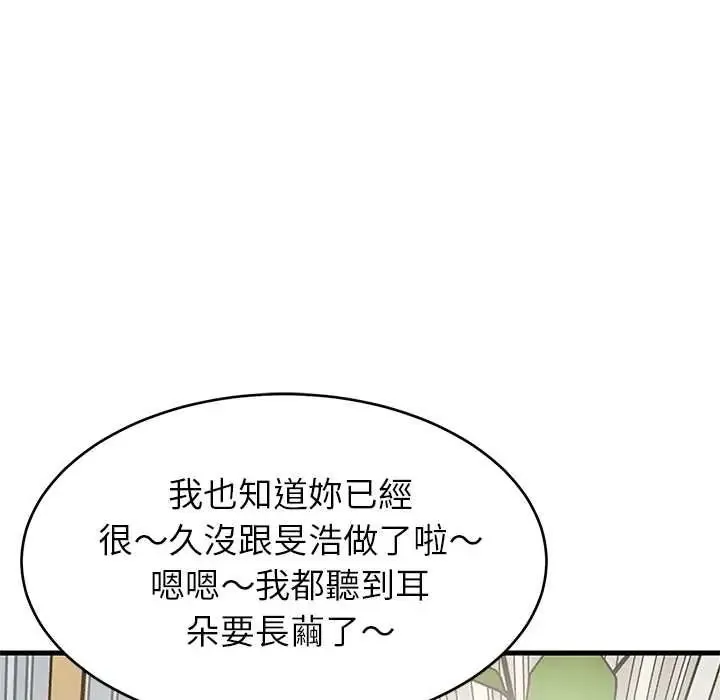 难缠姐妹偏要和我同居第101話