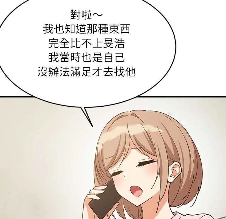 难缠姐妹偏要和我同居第101話
