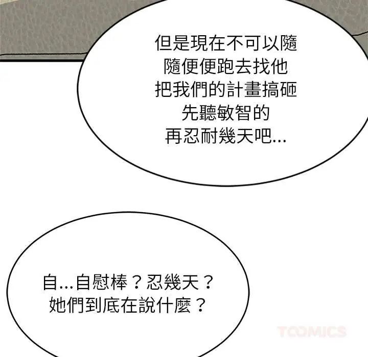 难缠姐妹偏要和我同居第101話