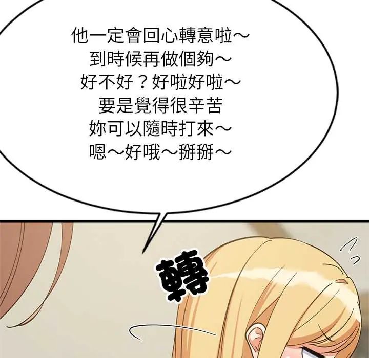难缠姐妹偏要和我同居第101話