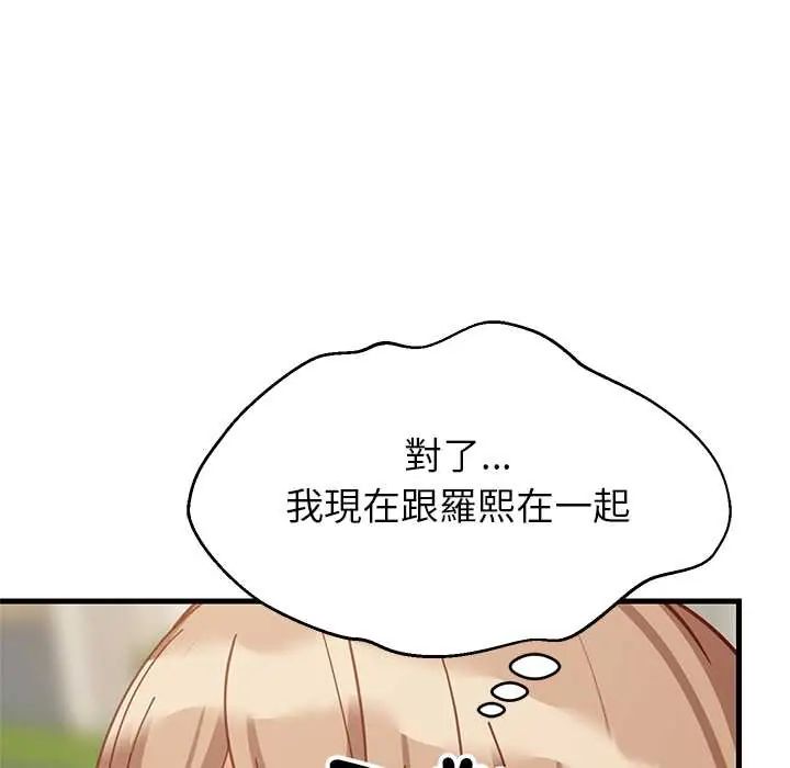 难缠姐妹偏要和我同居第101話