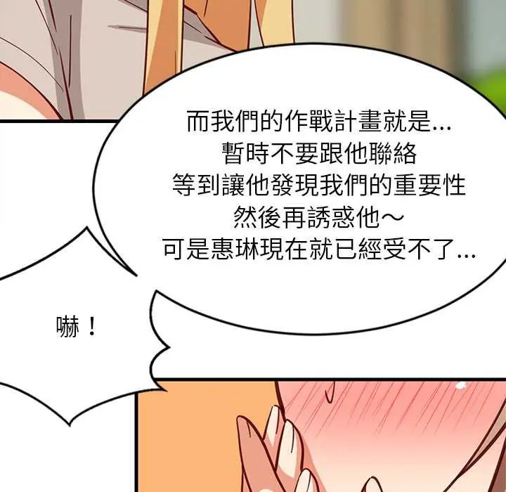 难缠姐妹偏要和我同居第101話