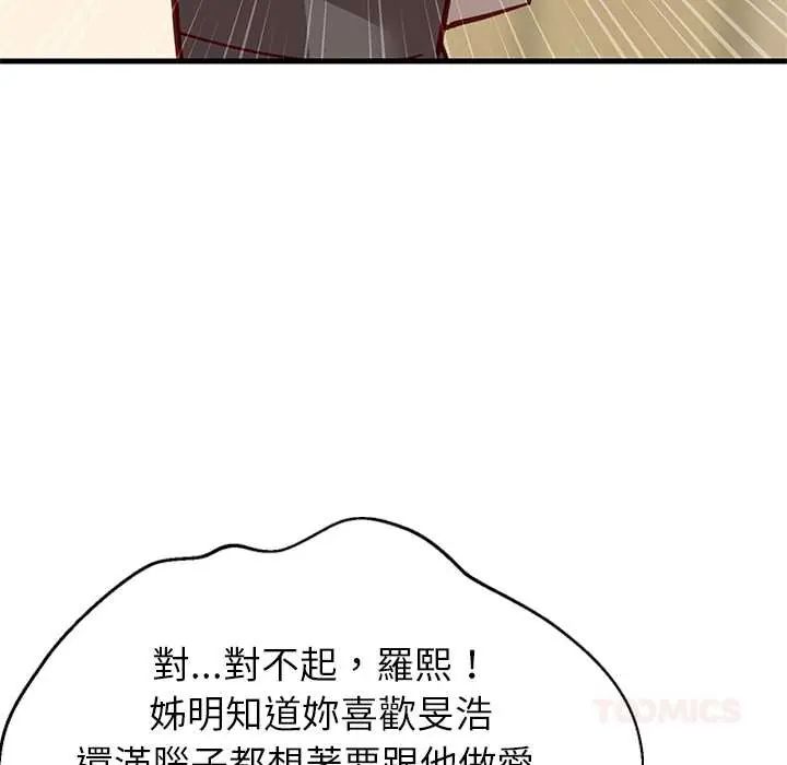 难缠姐妹偏要和我同居第101話
