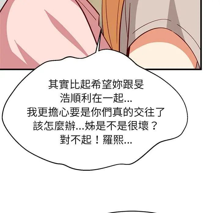 难缠姐妹偏要和我同居第101話
