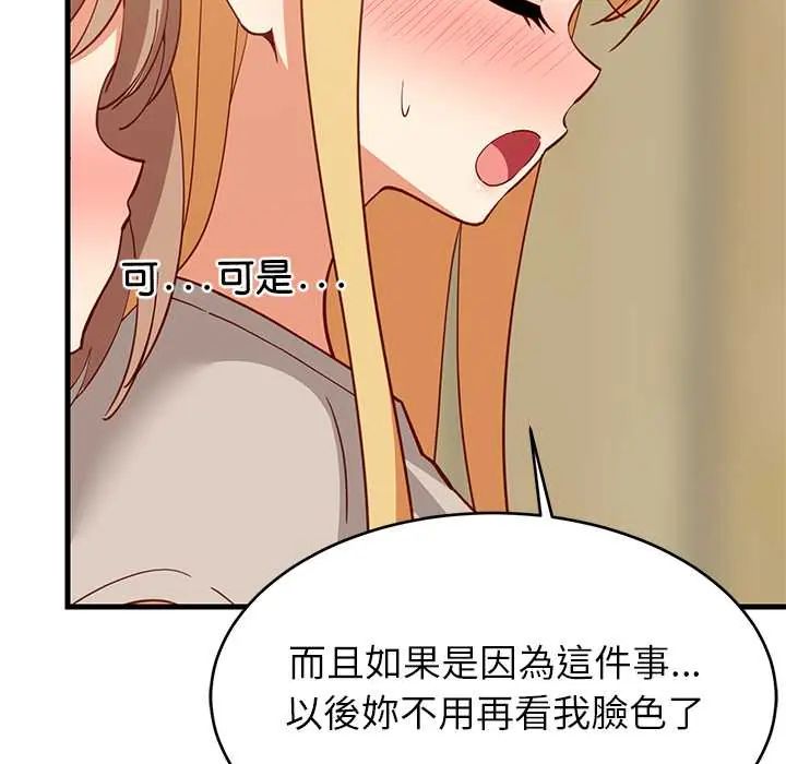 难缠姐妹偏要和我同居第101話