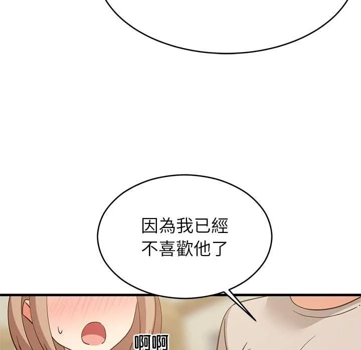 难缠姐妹偏要和我同居第101話