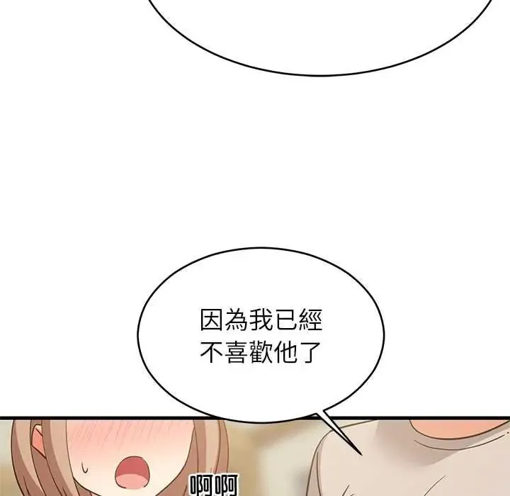 难缠姐妹偏要和我同居第101話