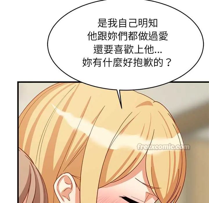 难缠姐妹偏要和我同居第101話
