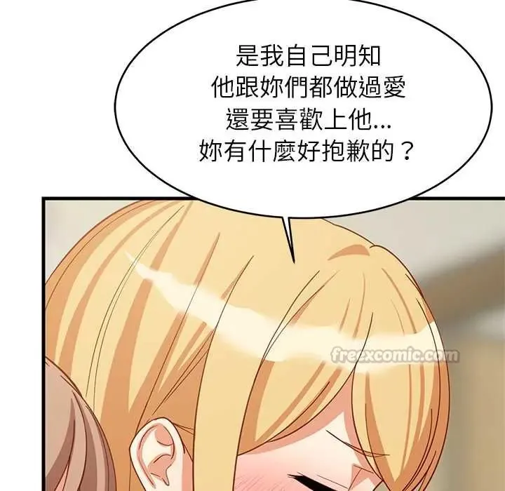 难缠姐妹偏要和我同居第101話