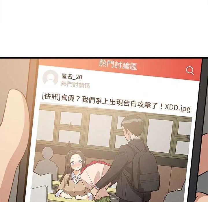 难缠姐妹偏要和我同居第101話