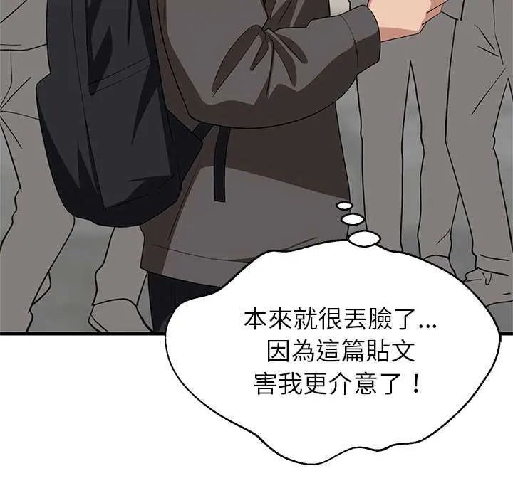 难缠姐妹偏要和我同居第101話