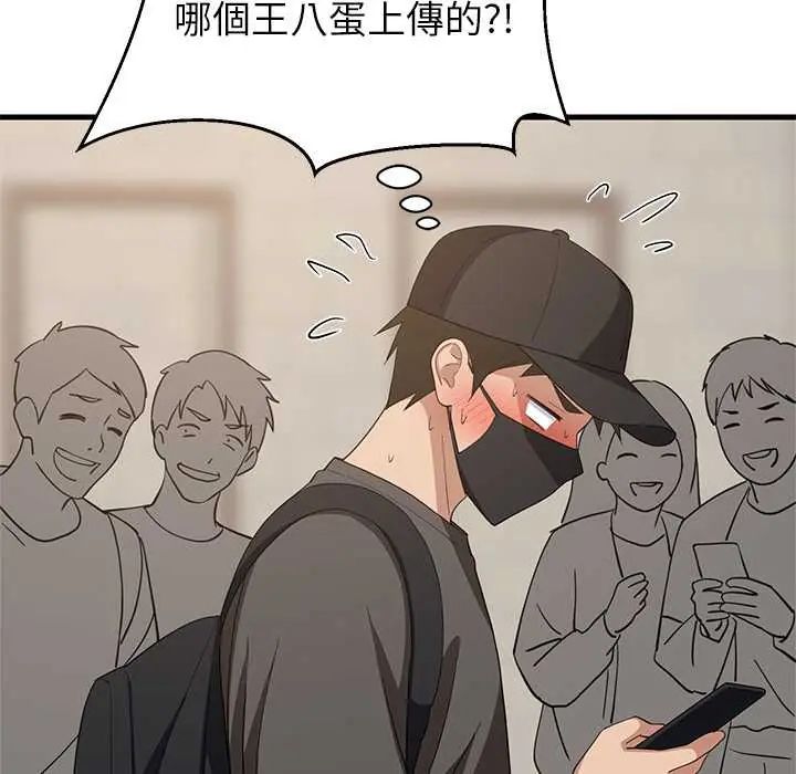 难缠姐妹偏要和我同居第101話