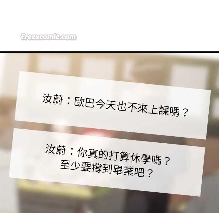 难缠姐妹偏要和我同居第101話
