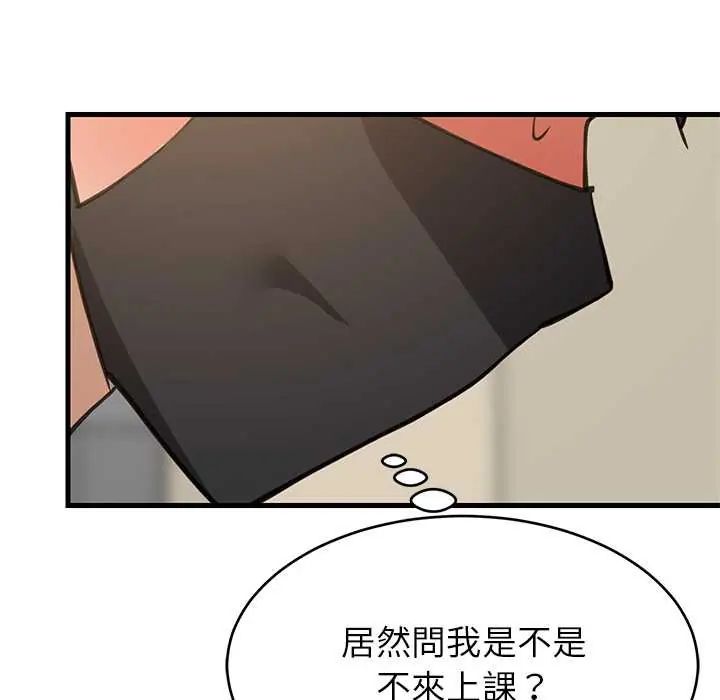 难缠姐妹偏要和我同居第101話