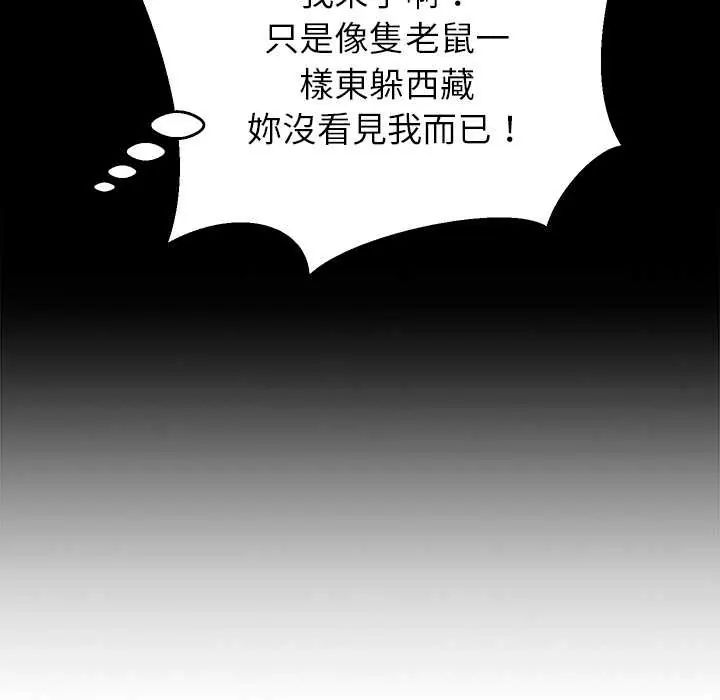 难缠姐妹偏要和我同居第101話