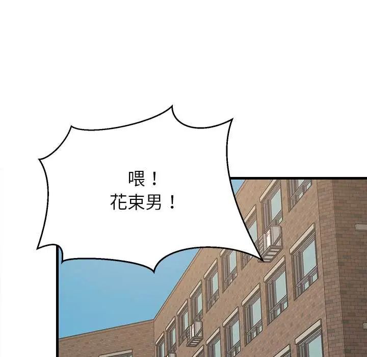 难缠姐妹偏要和我同居第101話