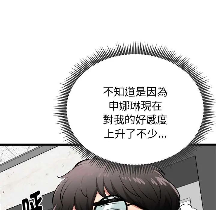 启动復仇系统第28話