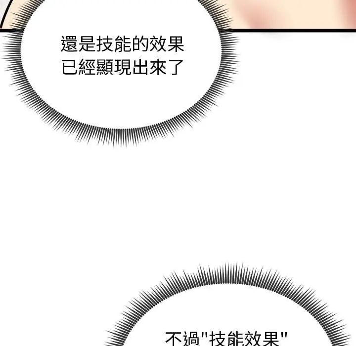 启动復仇系统第28話
