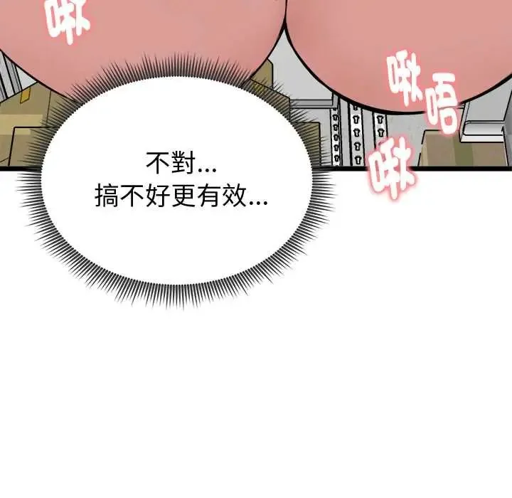 啟動復仇系統第28話