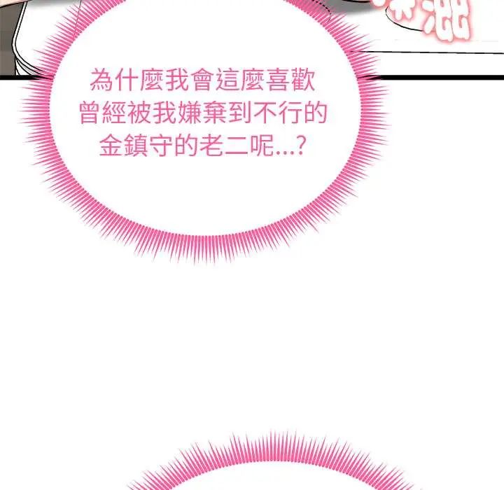 启动復仇系统第28話