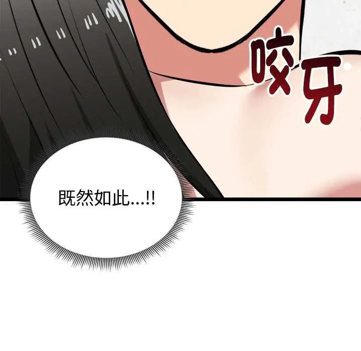 启动復仇系统第28話