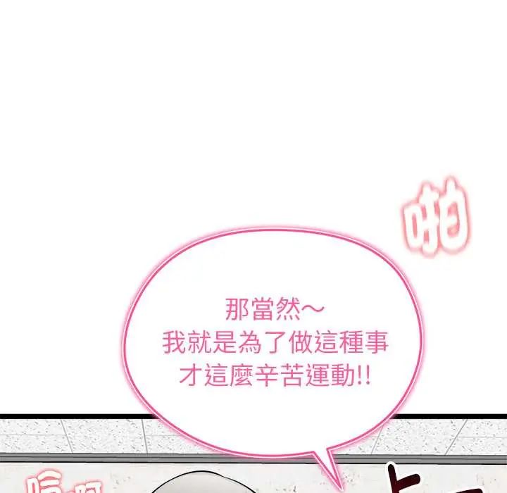 启动復仇系统第28話