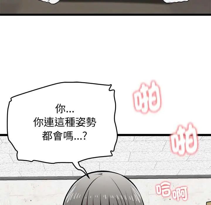启动復仇系统第28話