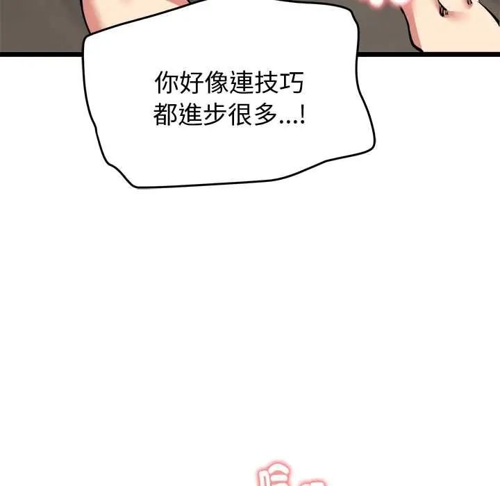 启动復仇系统第28話