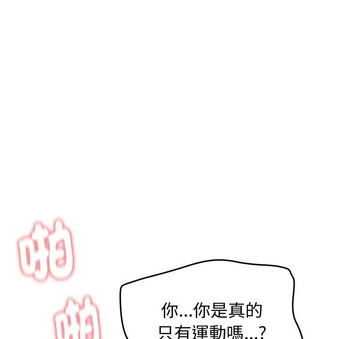 启动復仇系统第28話