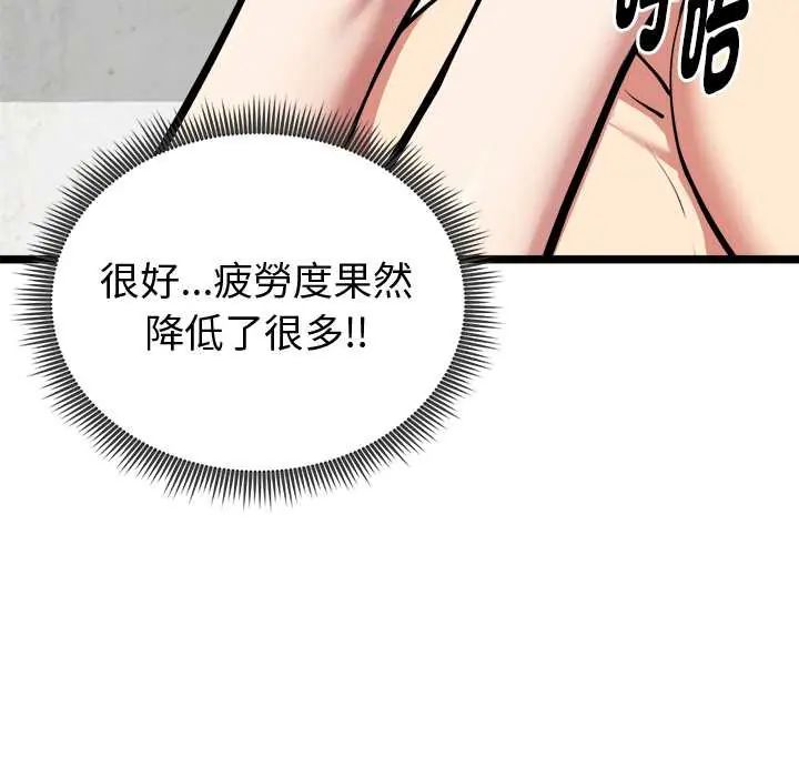 启动復仇系统第28話