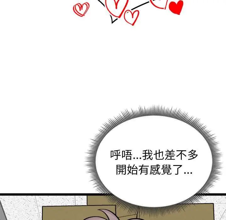 启动復仇系统第28話