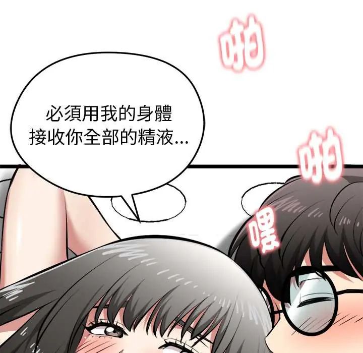 启动復仇系统第28話