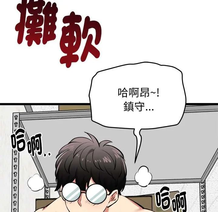 启动復仇系统第28話