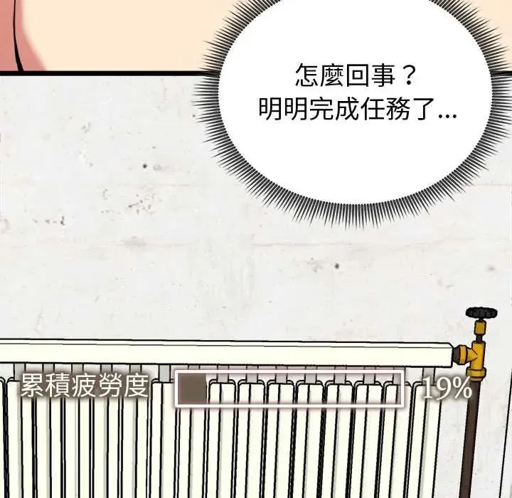 啟動復仇系統第28話